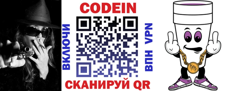 Купить где  Березники  Codein напиток Lean (лин) 